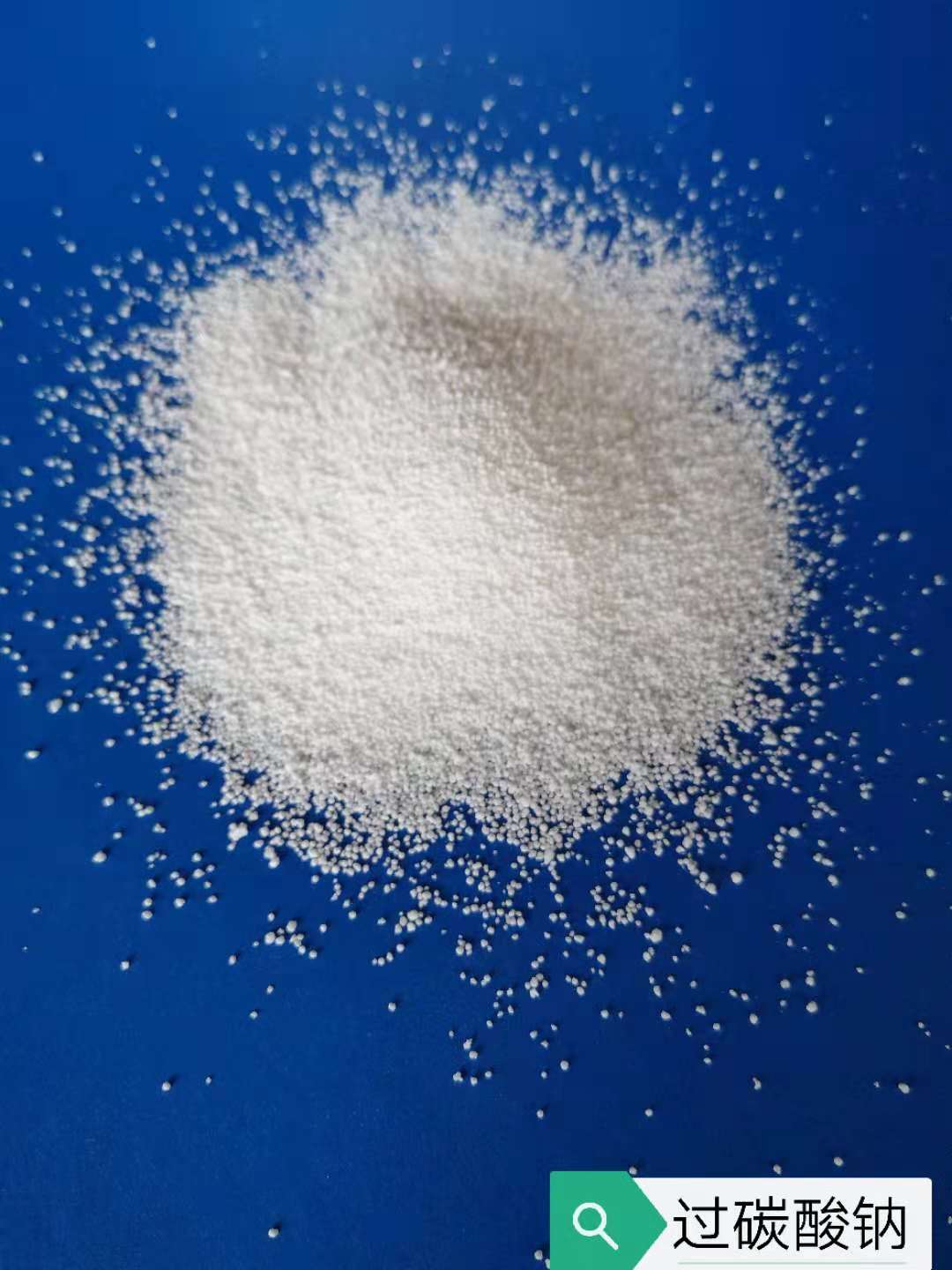過碳酸鈉實樣